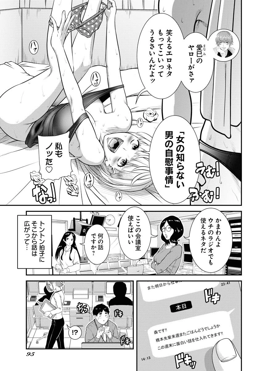 せふれ 第71話 - 5