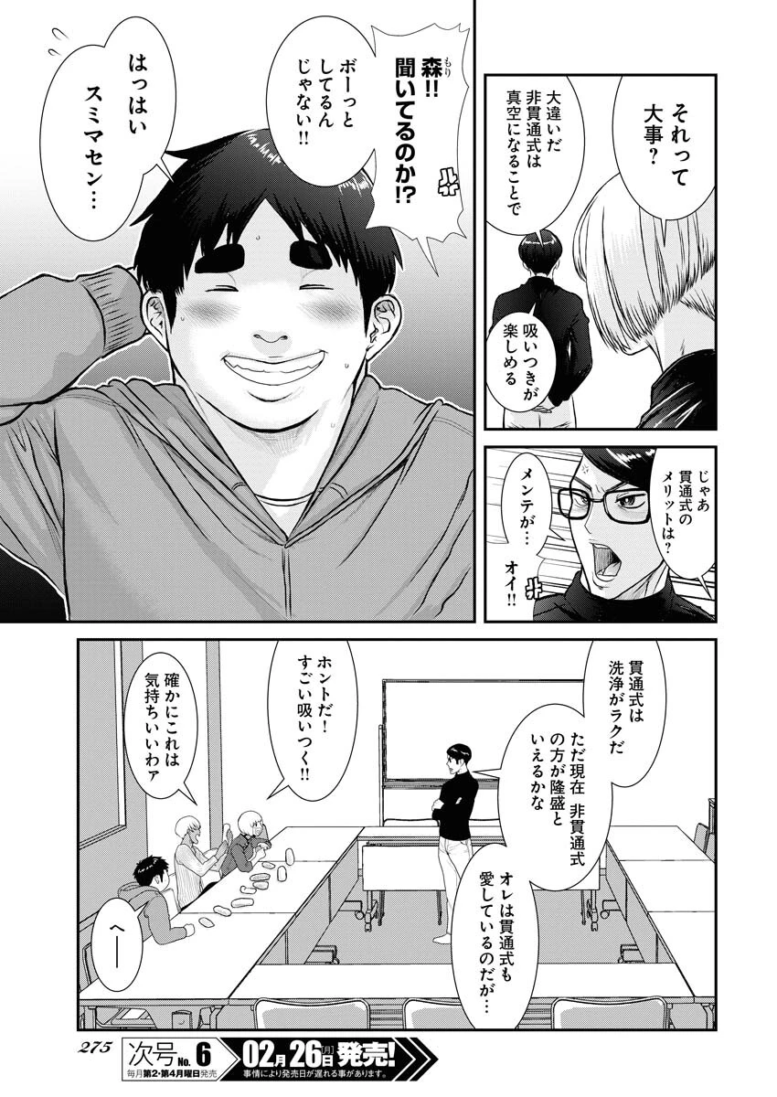 せふれ 第70話 - 3