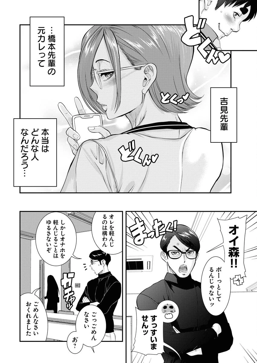 せふれ 第71話 - 6