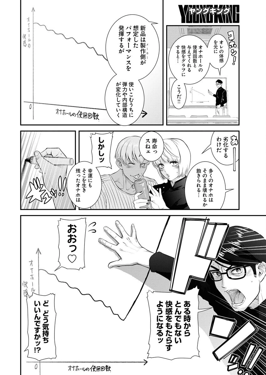 せふれ 第71話 - 8