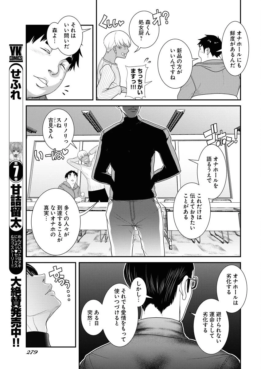 せふれ 第70話 - 7