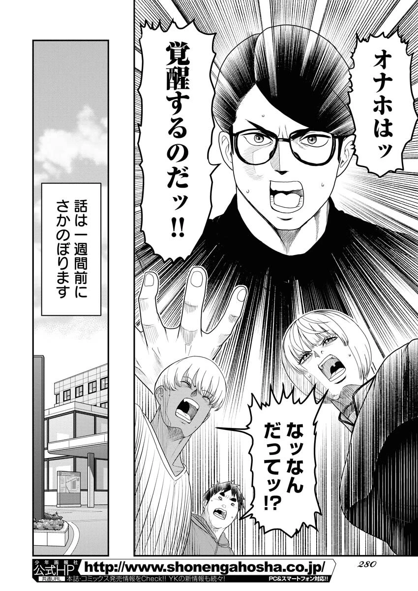 せふれ 第70話 - 8