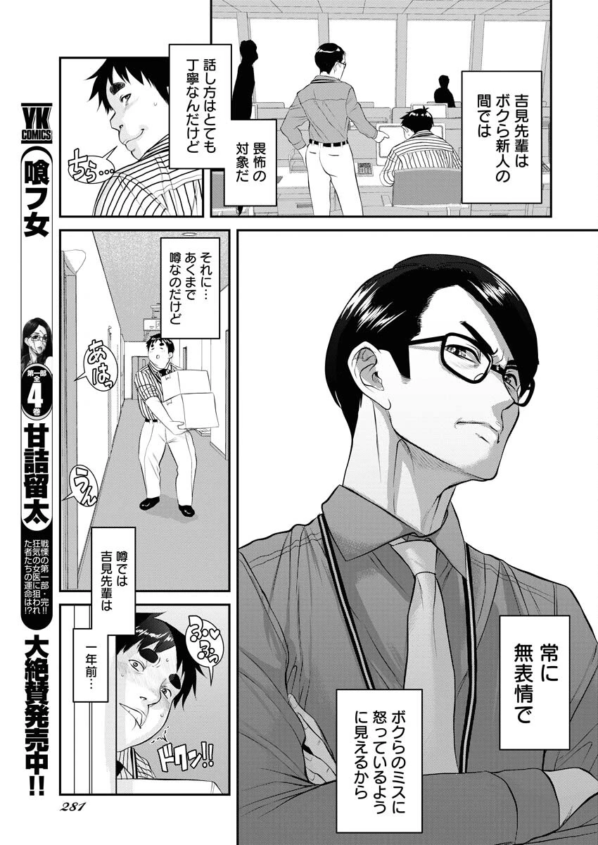 せふれ 第70話 - 9