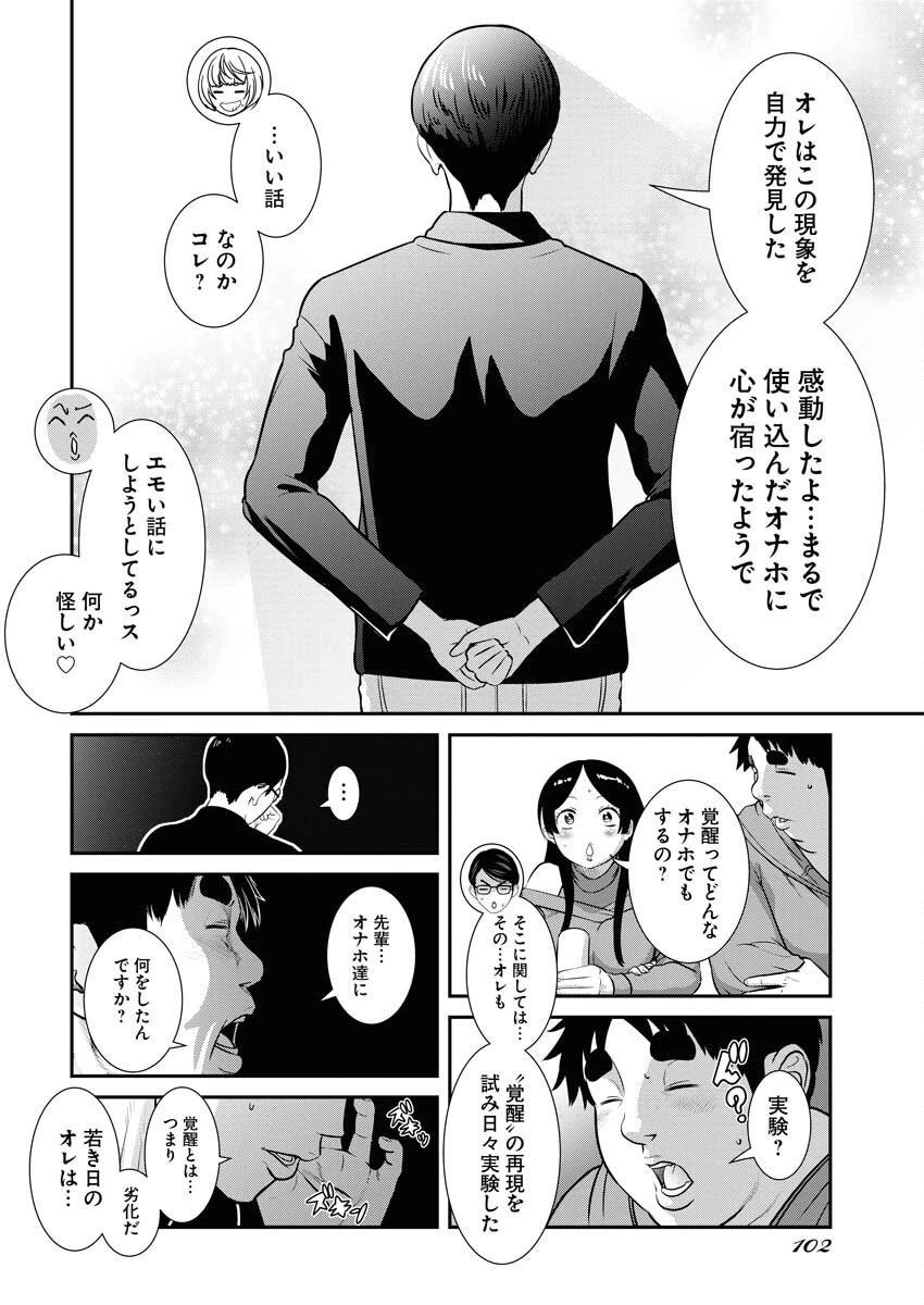 せふれ 第71話 - 12