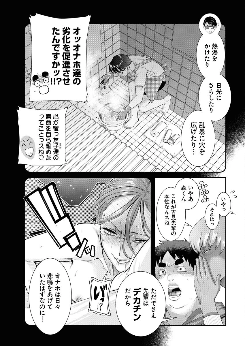せふれ 第71話 - 13