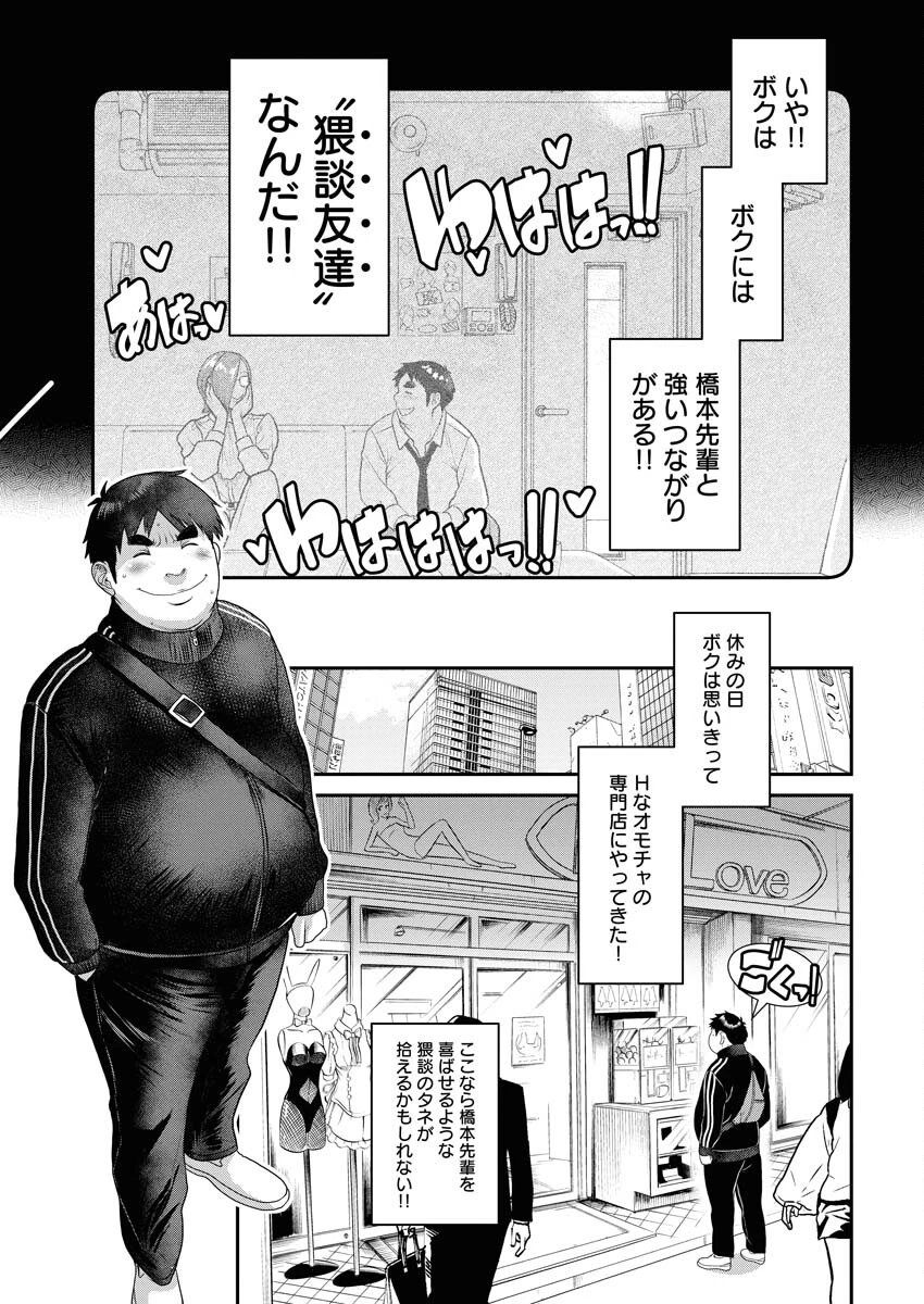 せふれ 第70話 - 11
