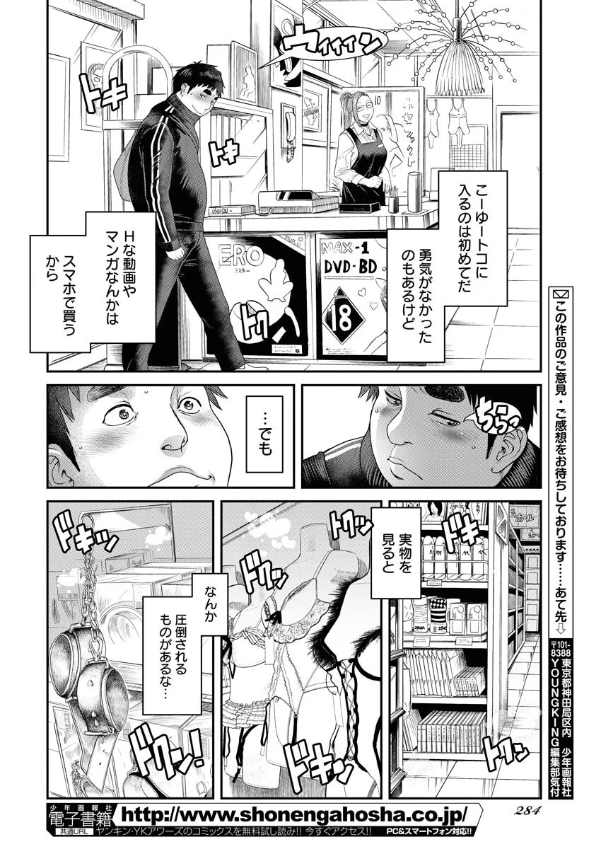 せふれ 第70話 - 12