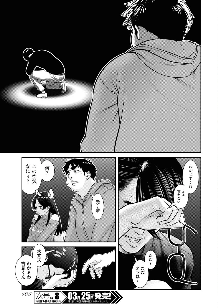 せふれ 第71話 - 15