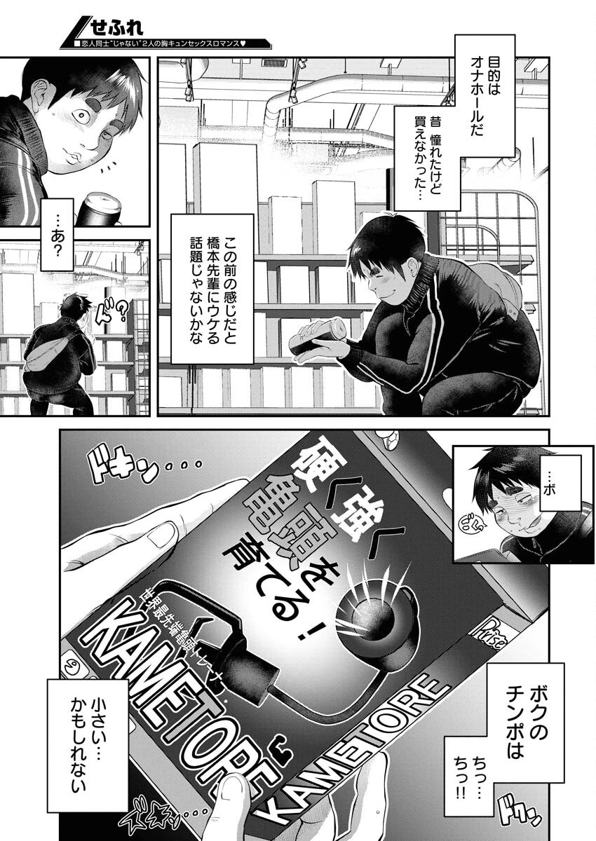 せふれ 第70話 - 13
