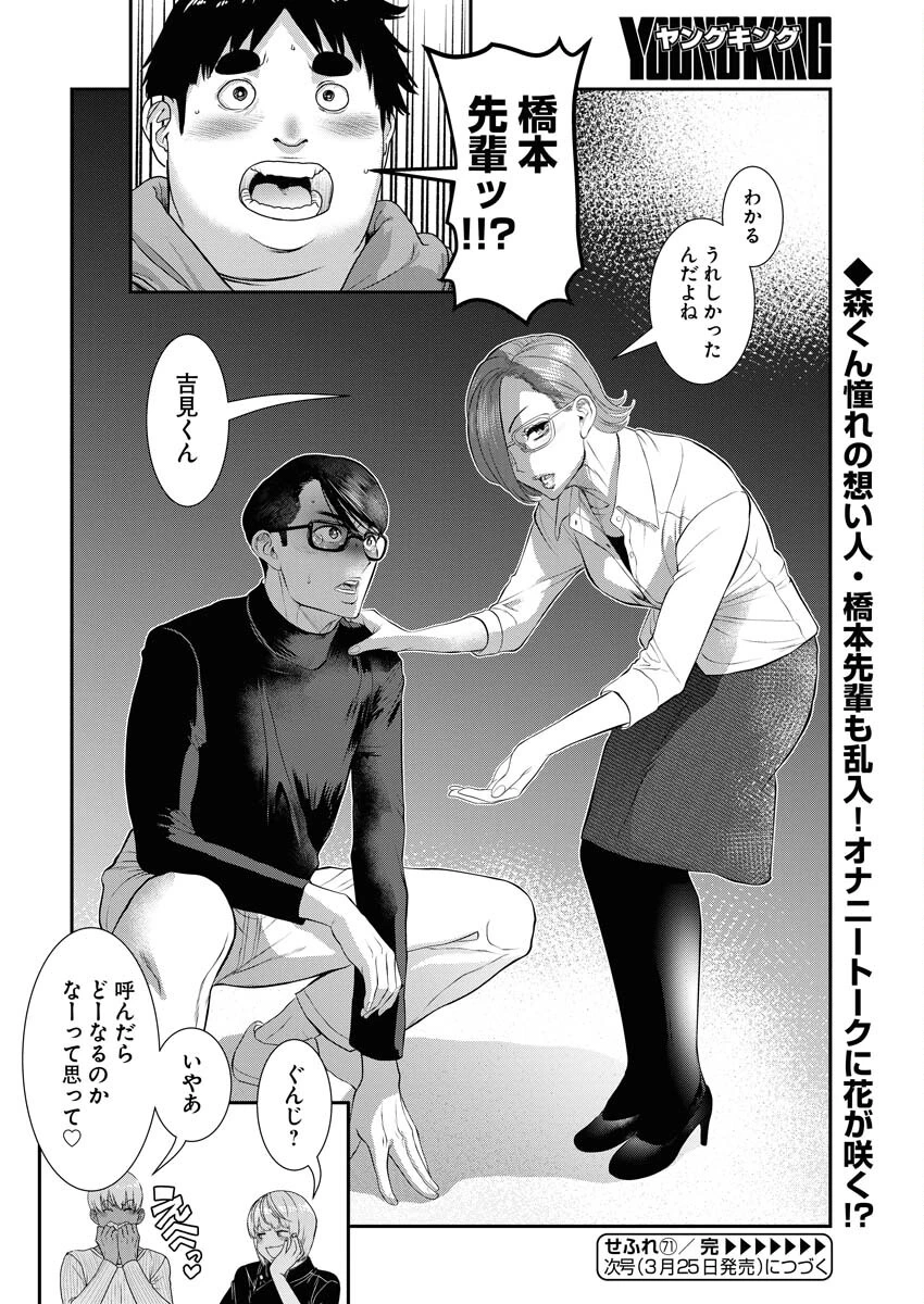 せふれ 第71話 - 16
