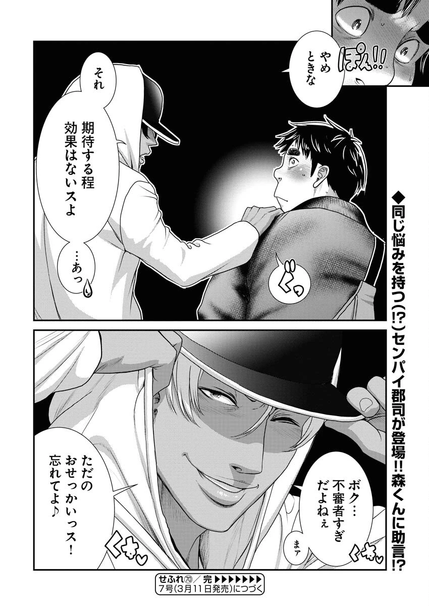 せふれ 第70話 - 16