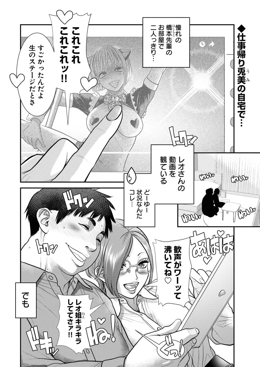 せふれ 第69話 - 2