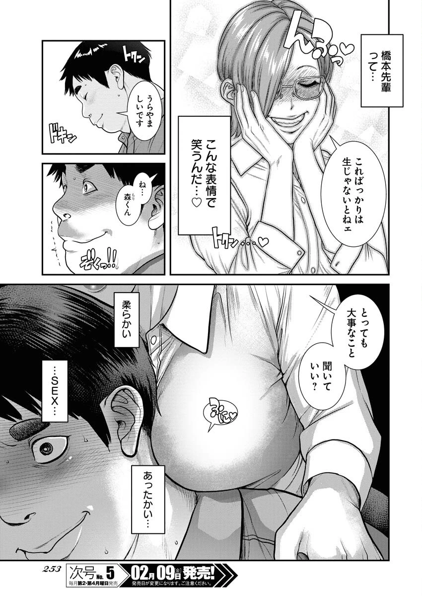 せふれ 第69話 - 3