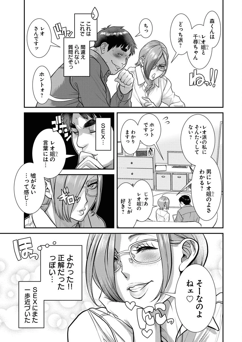せふれ 第69話 - 5