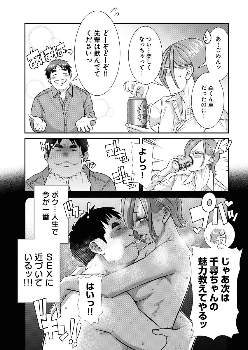 せふれ 第69話 - 7