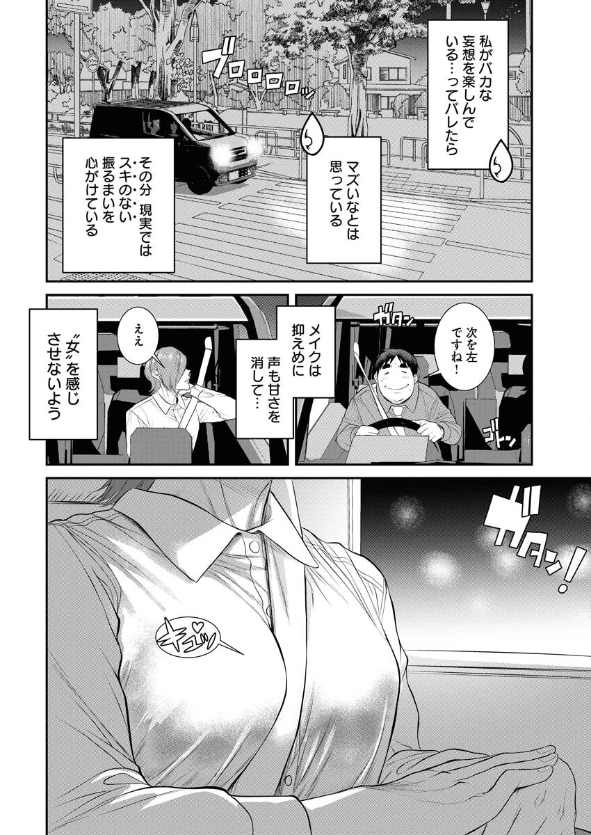 せふれ 第68話 - 6