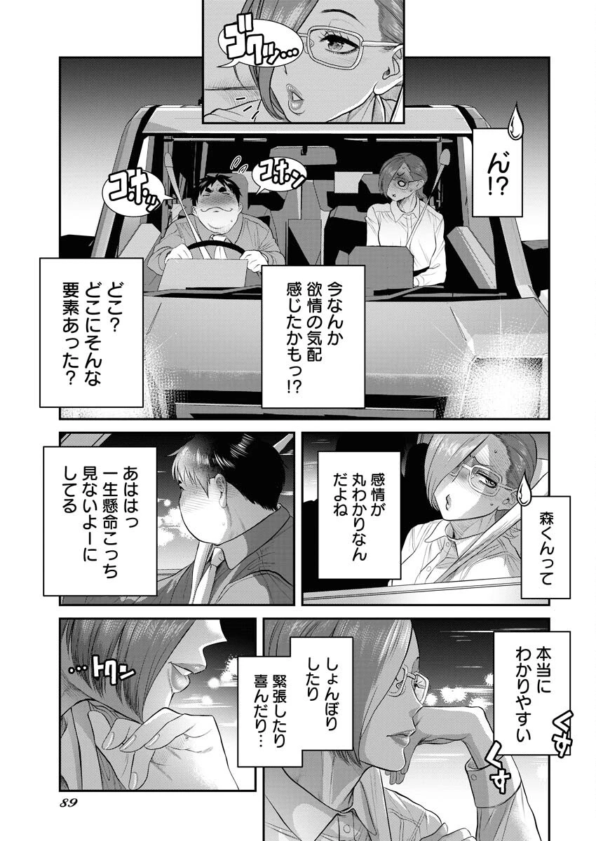 せふれ 第68話 - 7