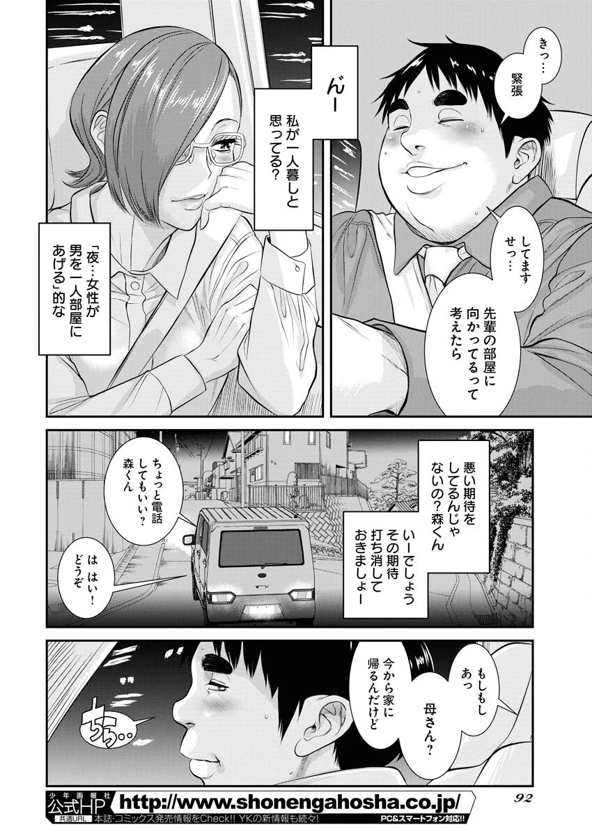 せふれ 第68話 - 10