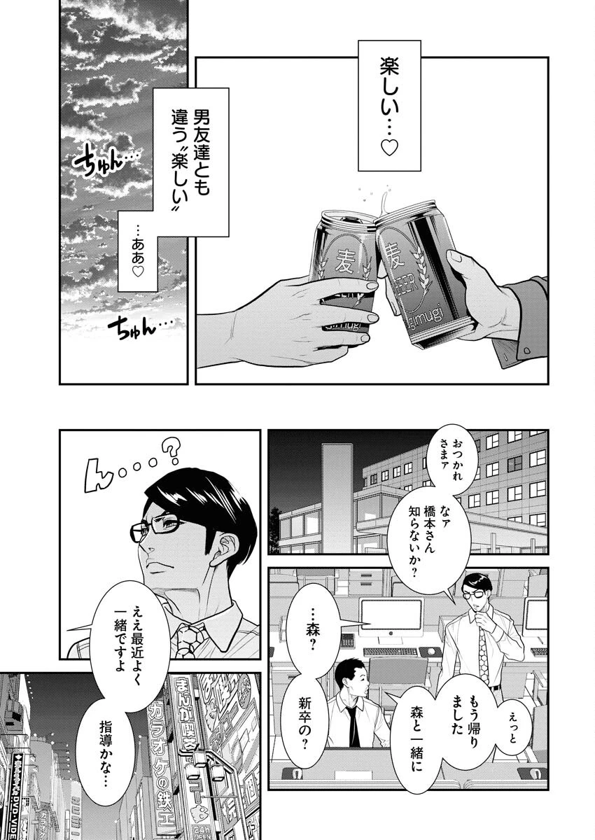 せふれ 第69話 - 15