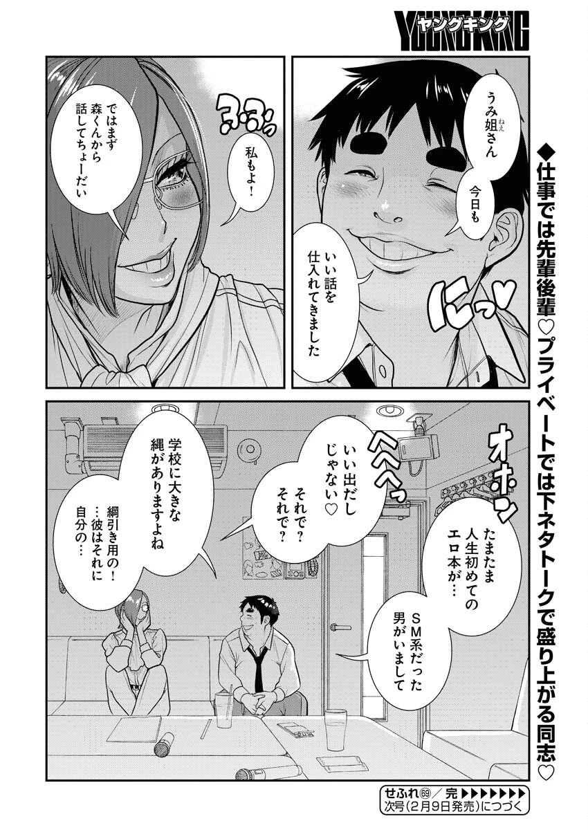 せふれ 第69話 - 16