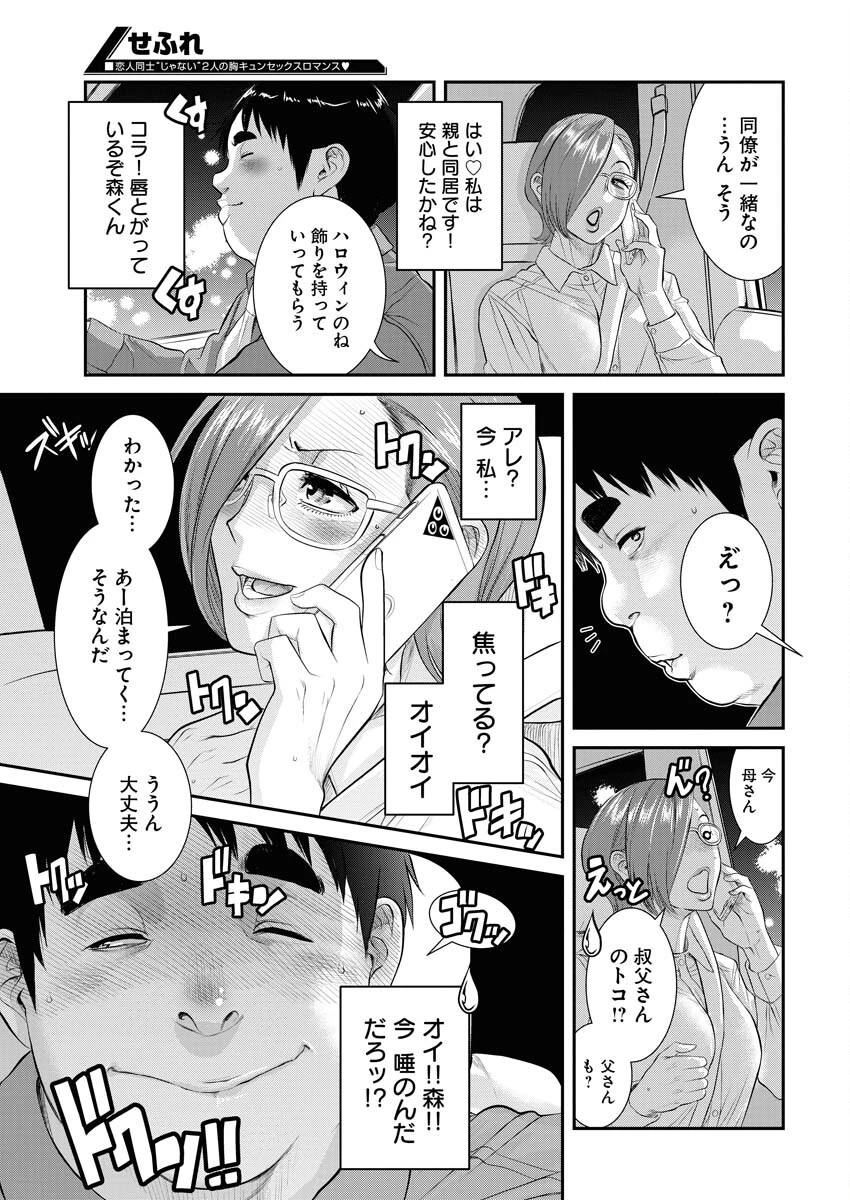 せふれ 第68話 - 11