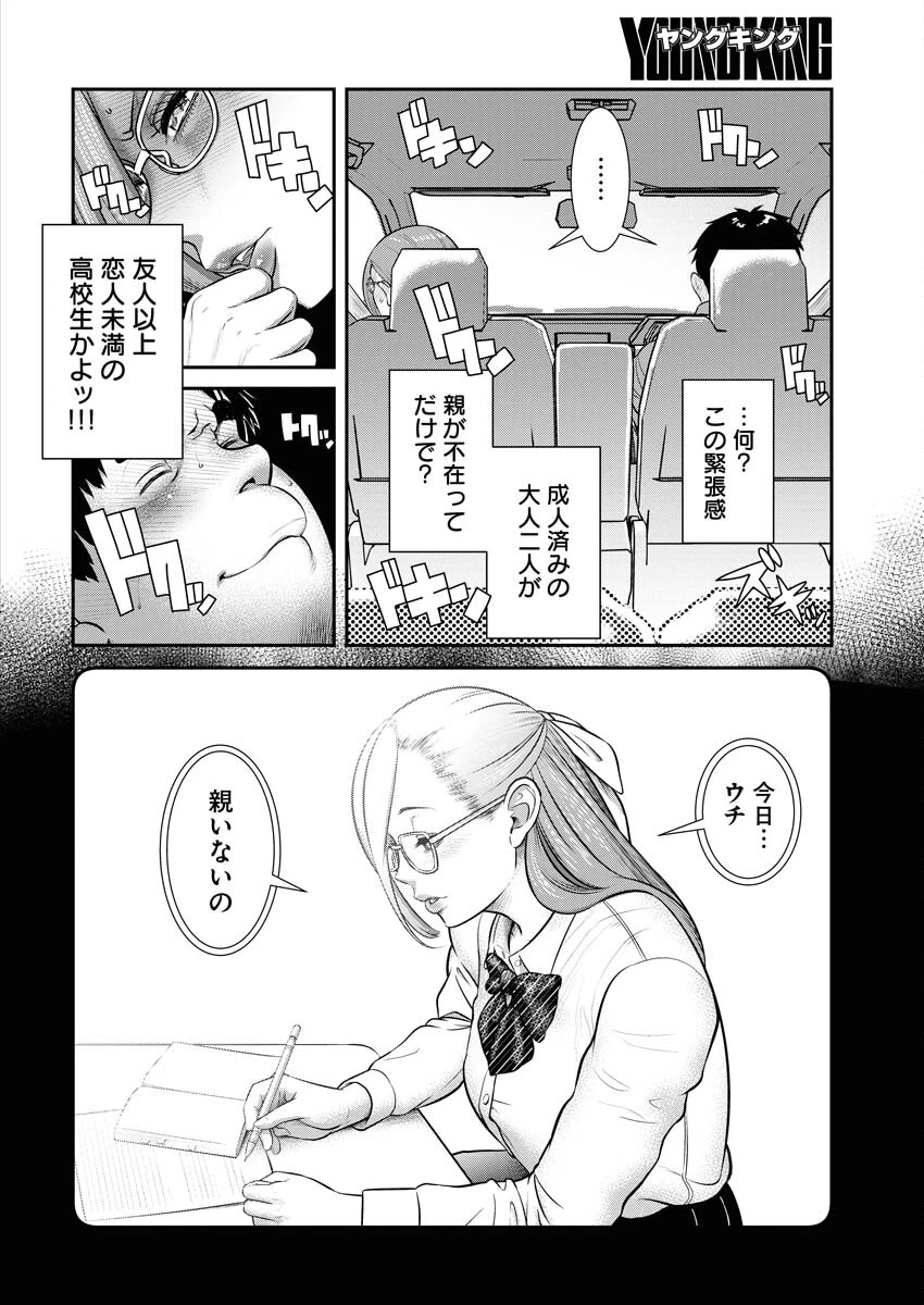 せふれ 第68話 - 12