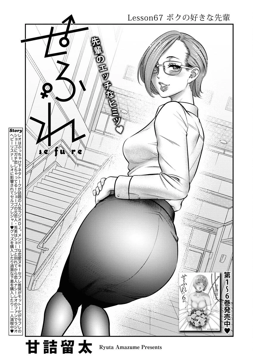 せふれ 第67話 - 1
