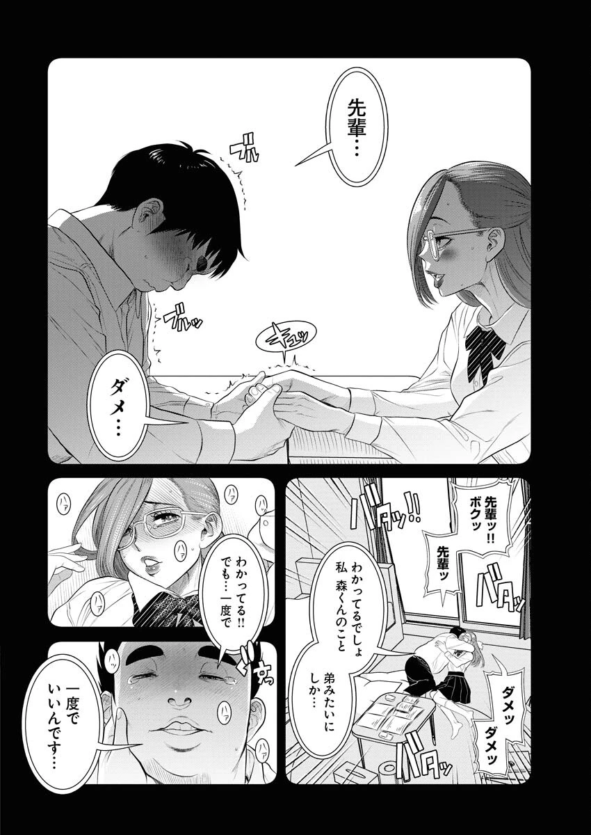 せふれ 第68話 - 14