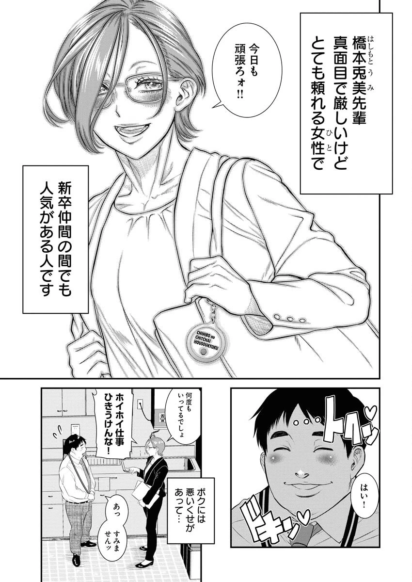 せふれ 第67話 - 3