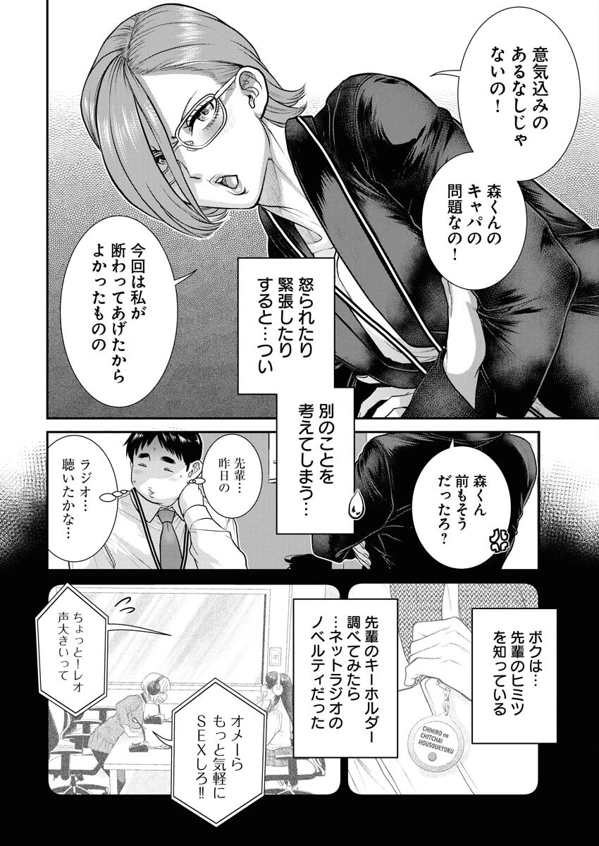 せふれ 第67話 - 4