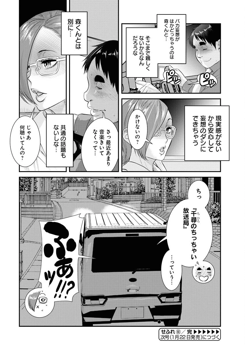 せふれ 第68話 - 16