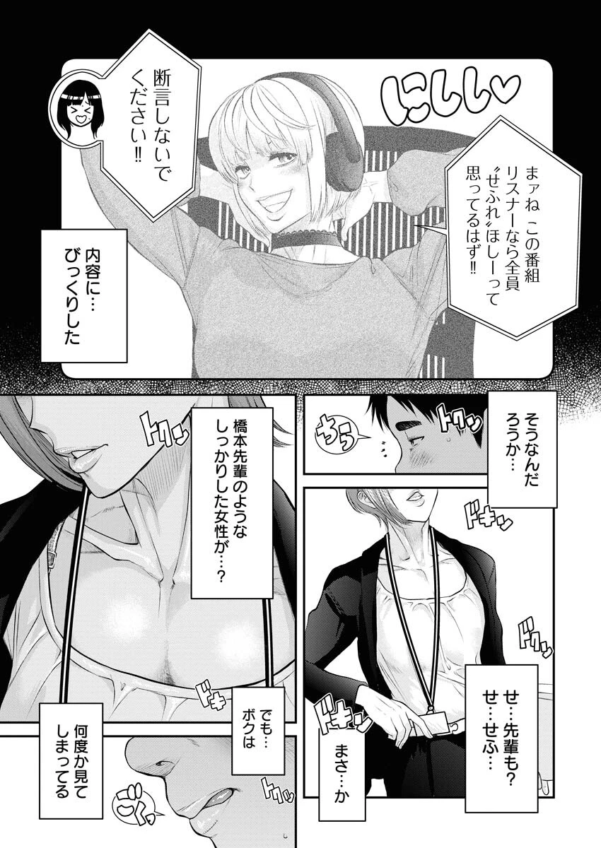 せふれ 第67話 - 5