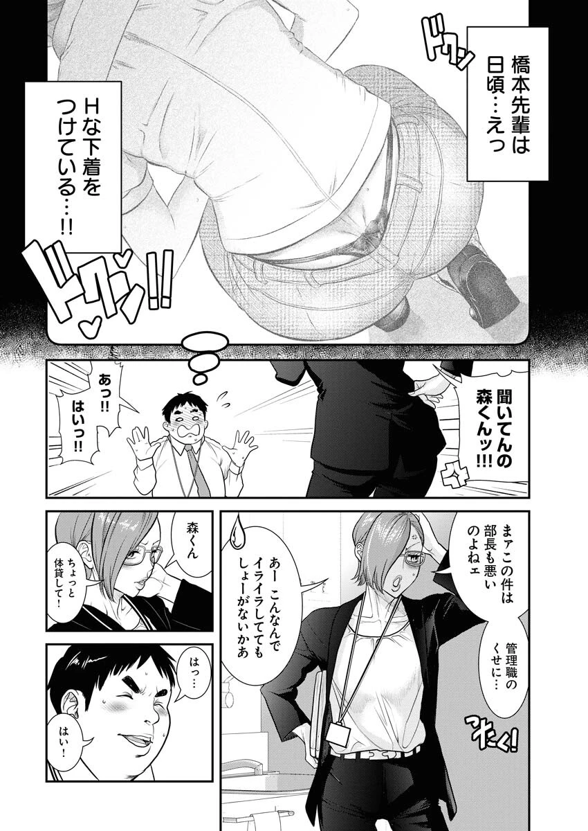 せふれ 第67話 - 6