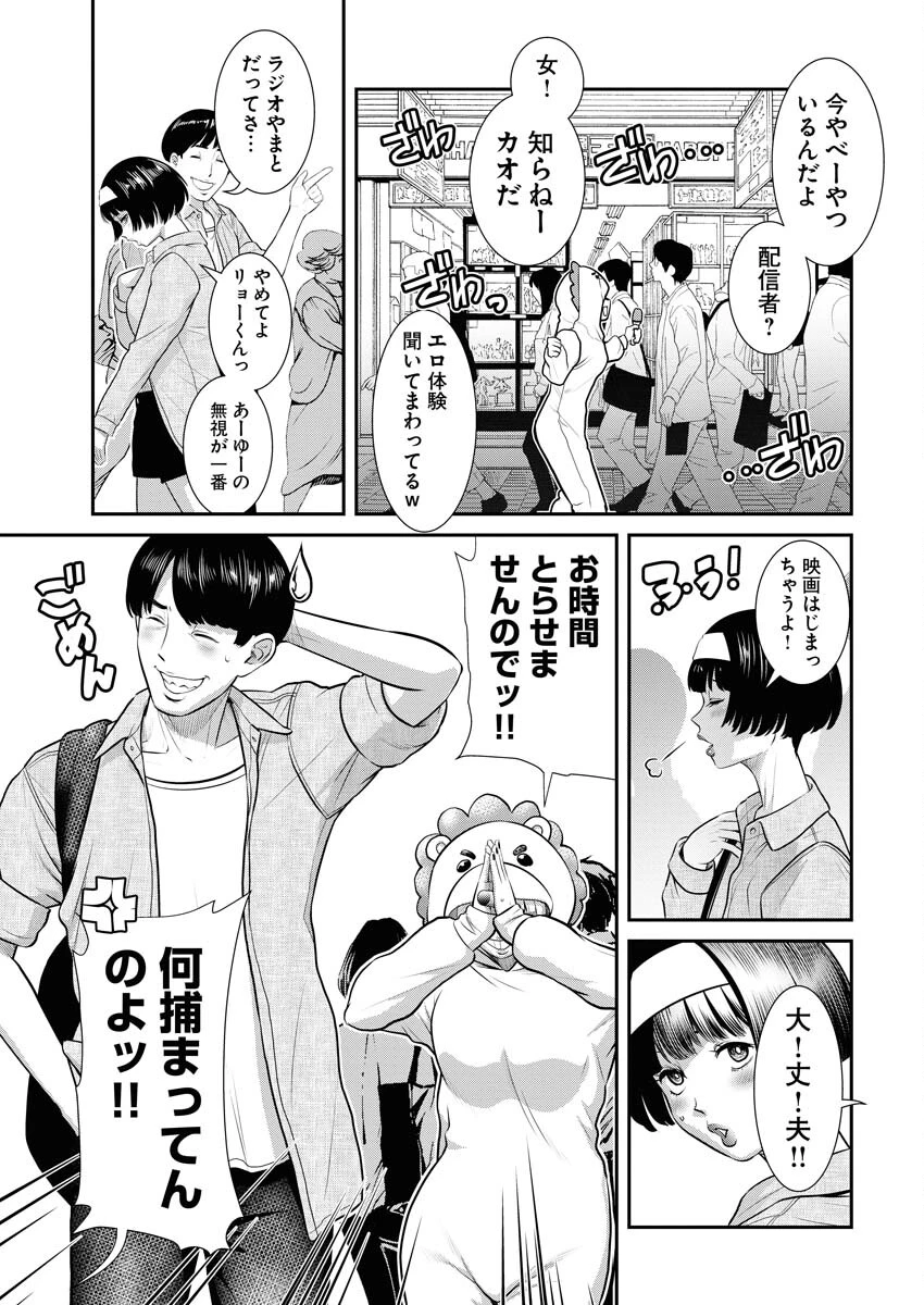 せふれ 第66話 - 3