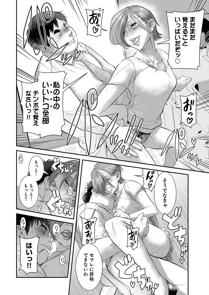 せふれ 第67話 - 8