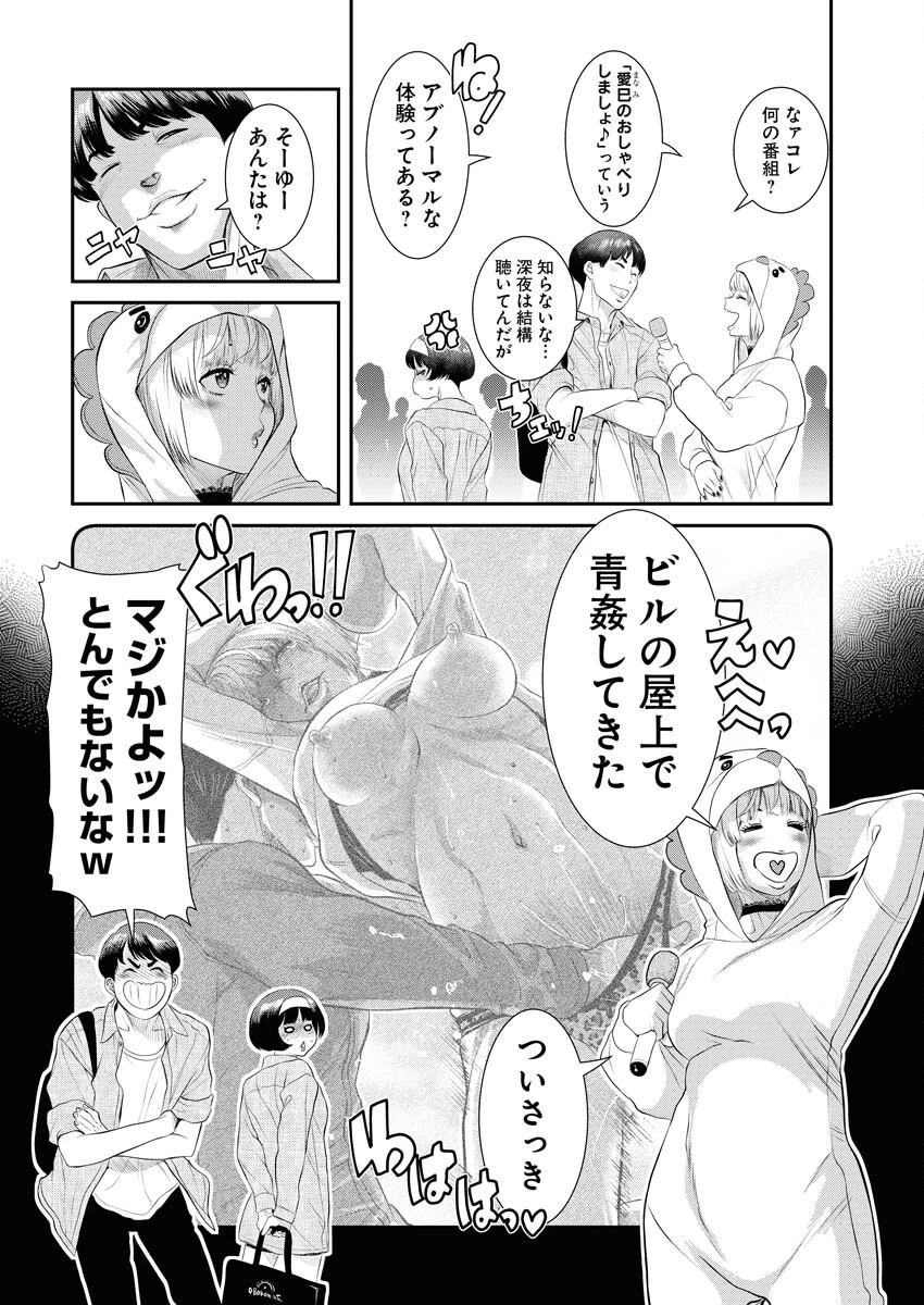 せふれ 第66話 - 4