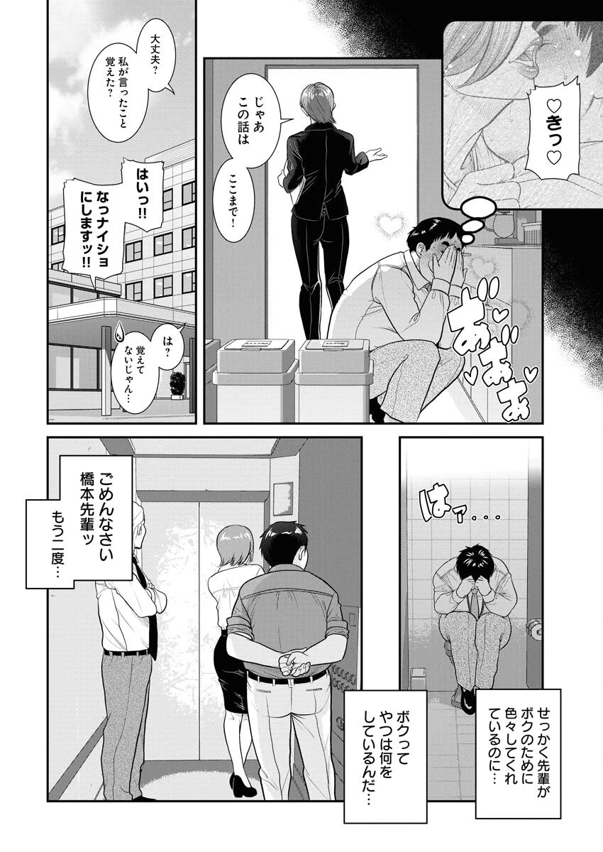 せふれ 第67話 - 10