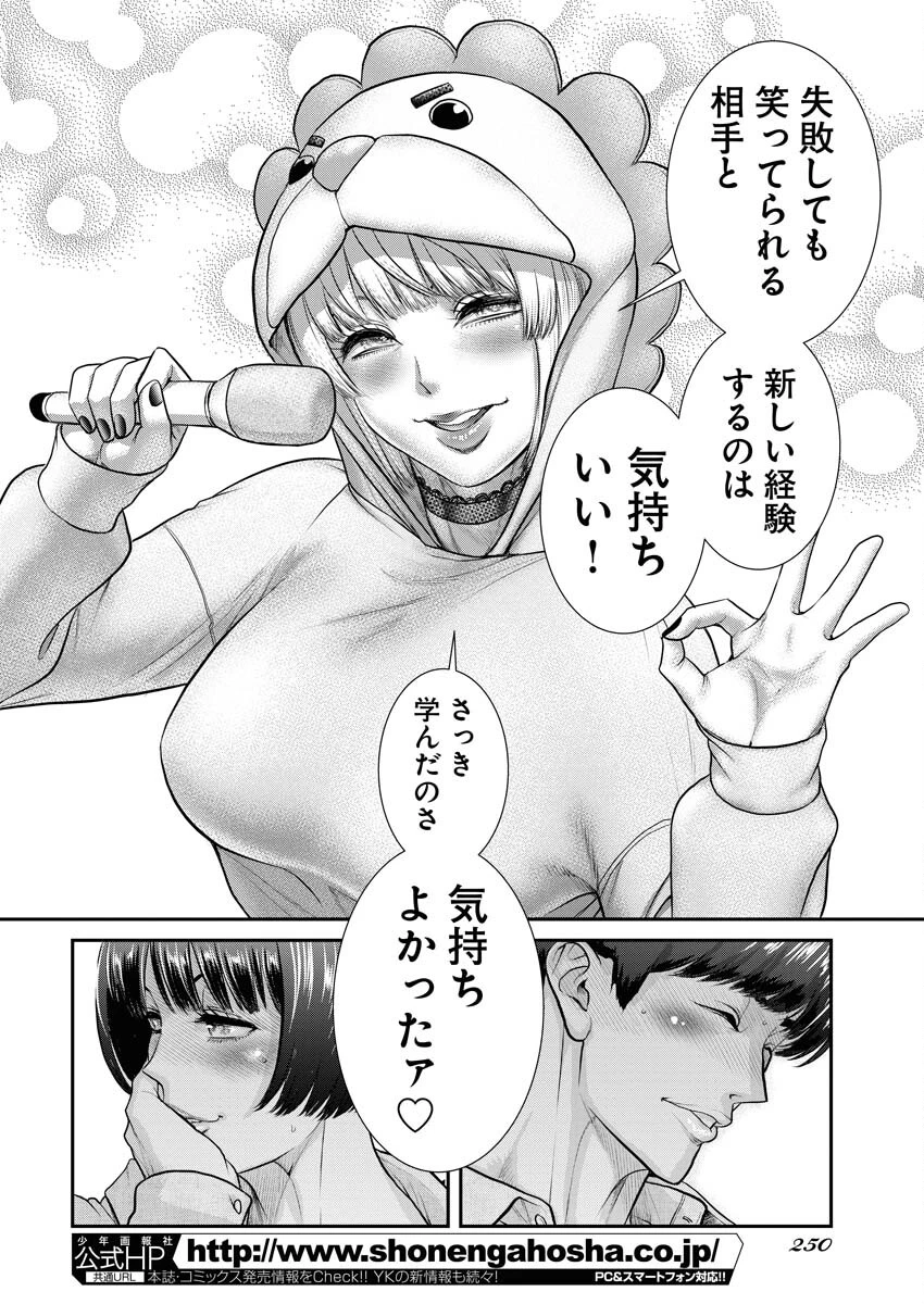 せふれ 第66話 - 6