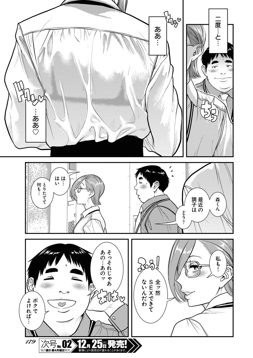 せふれ 第67話 - 11