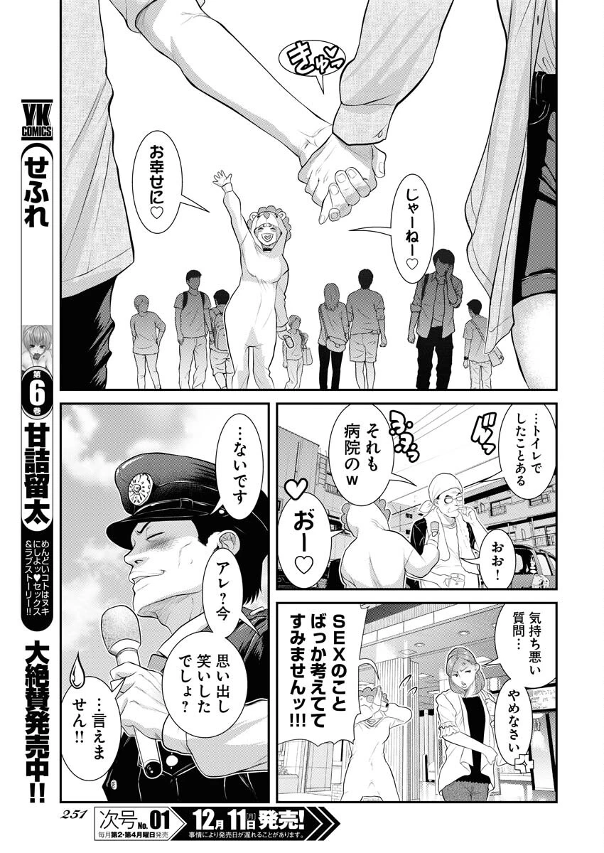 せふれ 第66話 - 7