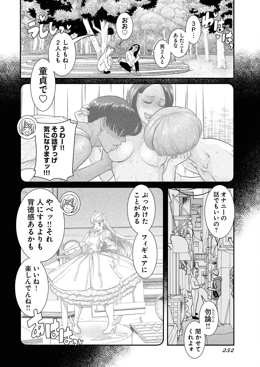 せふれ 第66話 - 8