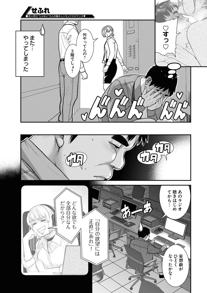 せふれ 第67話 - 13