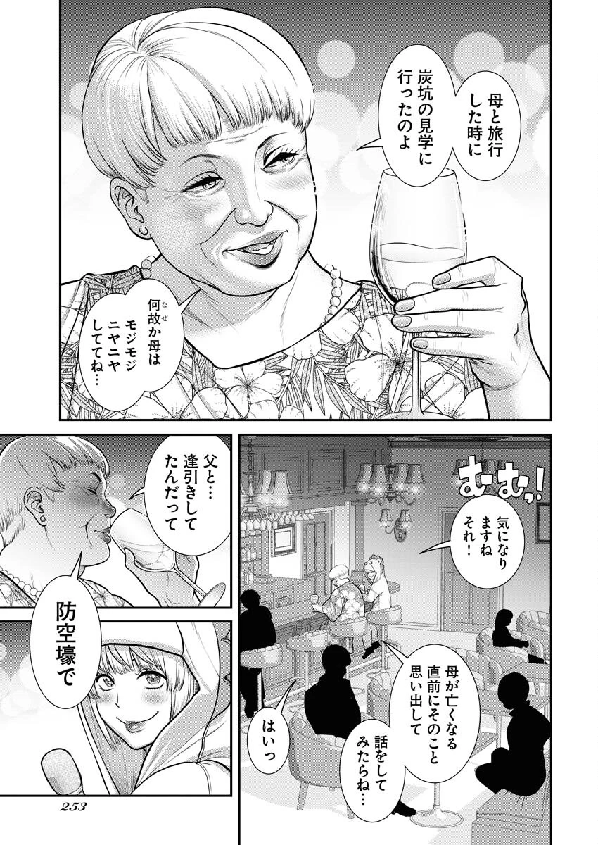 せふれ 第66話 - 9