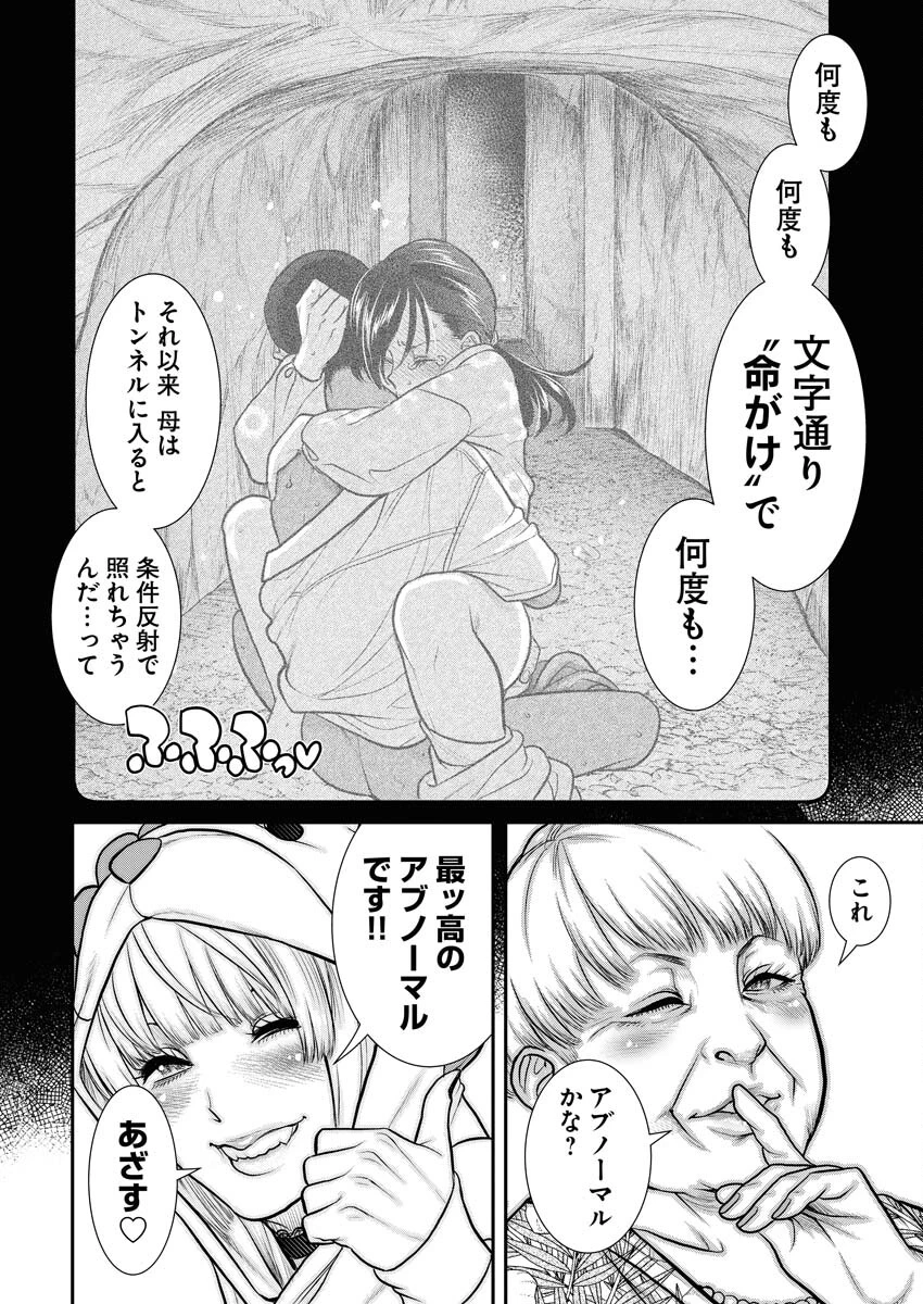 せふれ 第66話 - 10