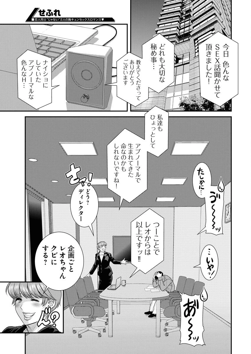 せふれ 第66話 - 11