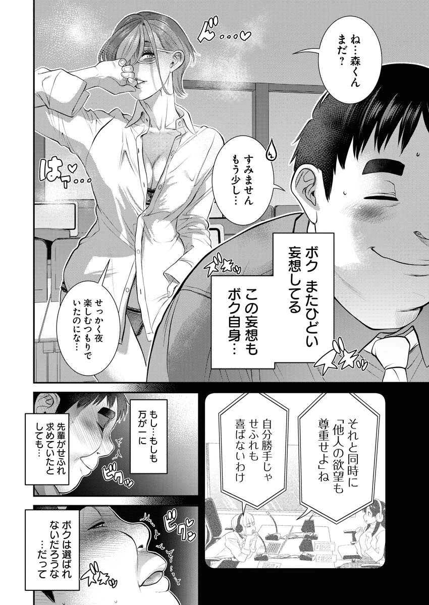 せふれ 第67話 - 14
