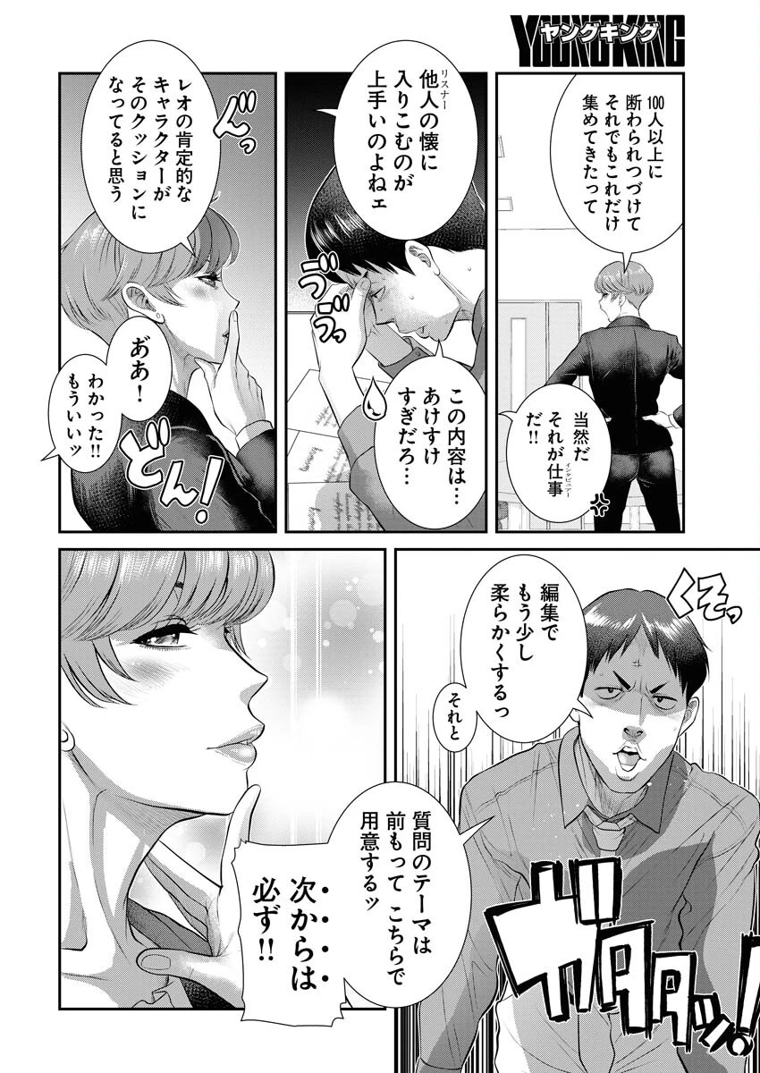 せふれ 第66話 - 12