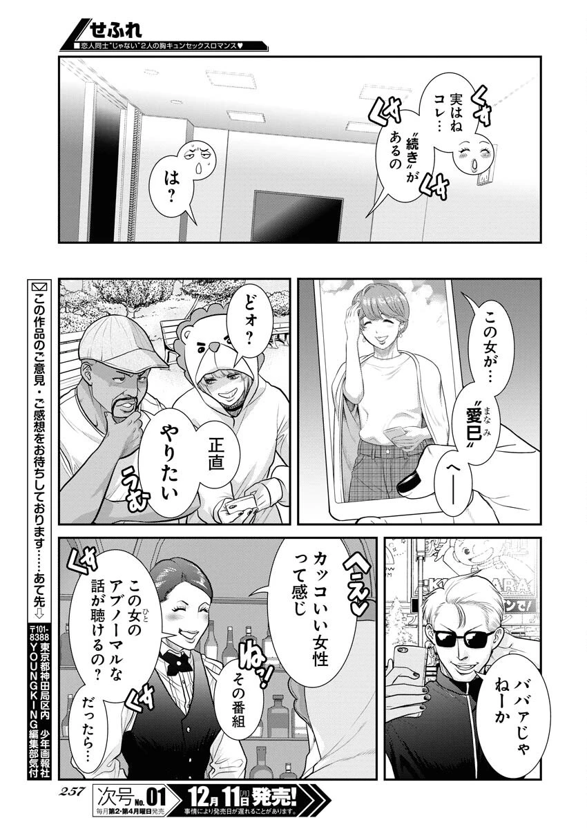 せふれ 第66話 - 13