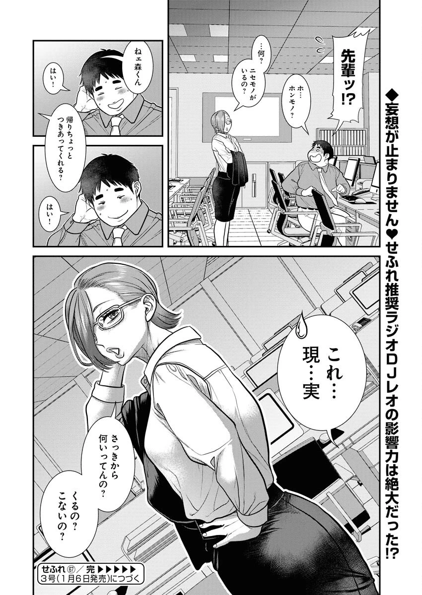 せふれ 第67話 - 16