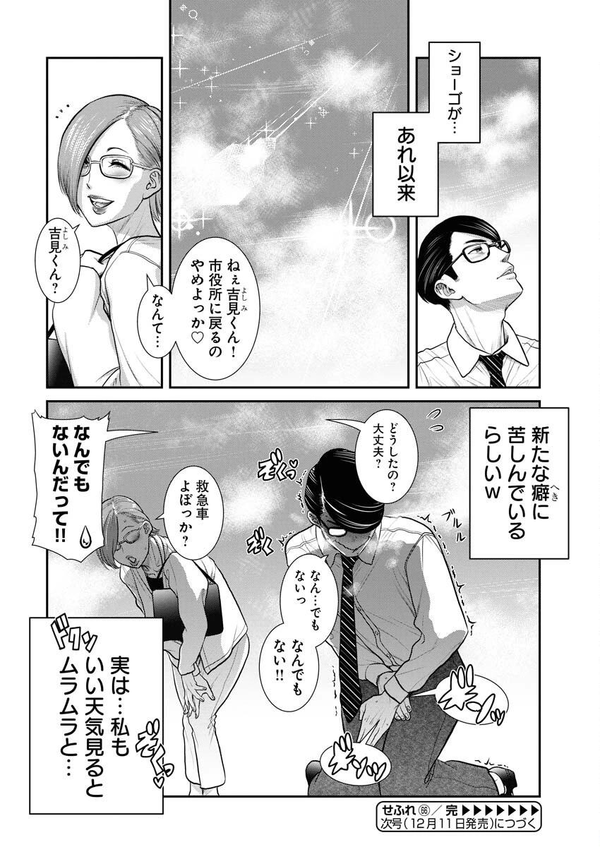 せふれ 第66話 - 16